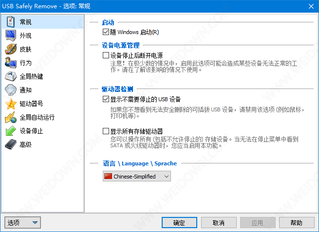 USB Safely Remove下载 - USB Safely Remove 6.4.2.1297 中文破解版