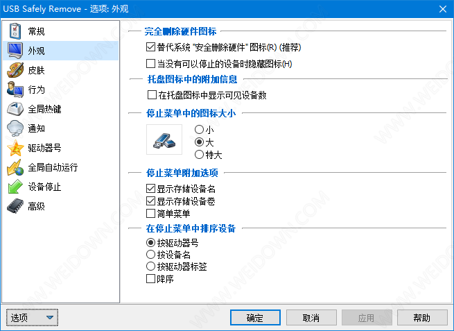 USB Safely Remove下载 - USB Safely Remove 6.4.2.1297 中文破解版