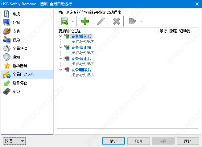 USB Safely Remove下载 - USB Safely Remove 6.4.2.1297 中文破解版