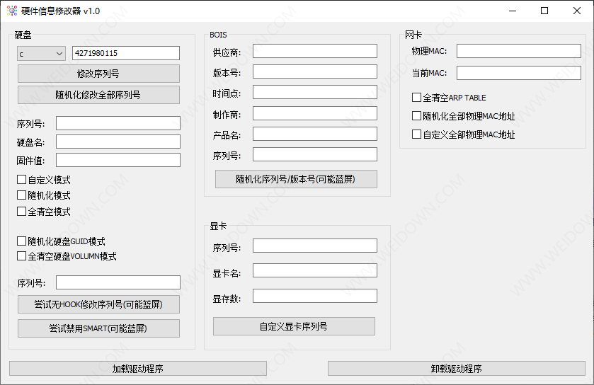 硬件信息修改器