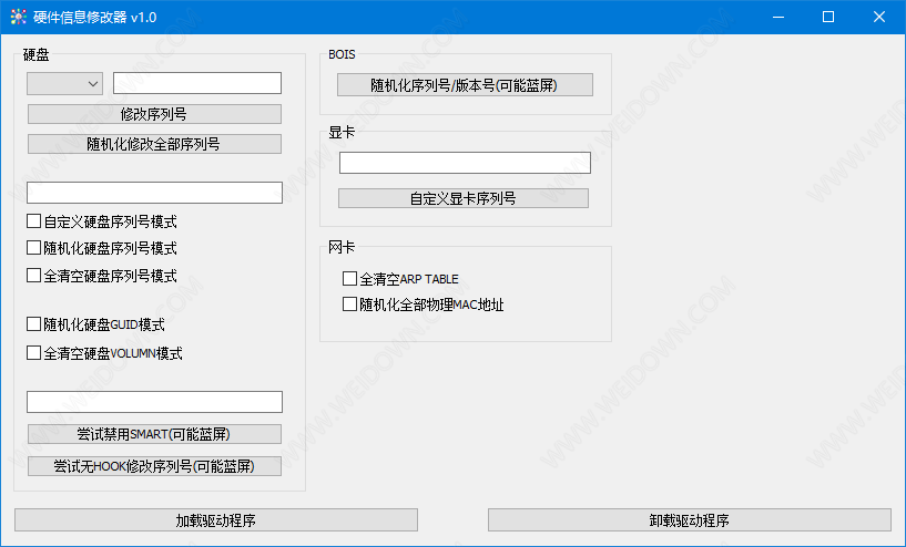 硬件信息修改器下载 - 硬件信息修改器 1.0 免费版