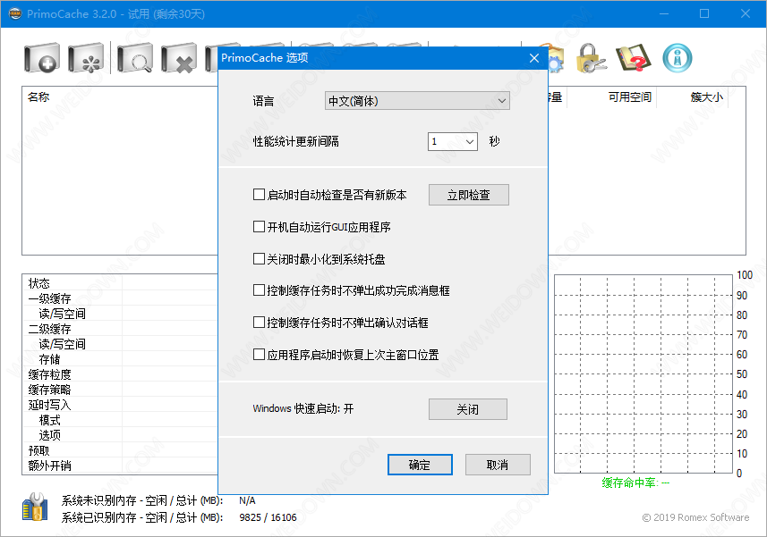 PrimoCache下载 - PrimoCache 3.2.0 官方版