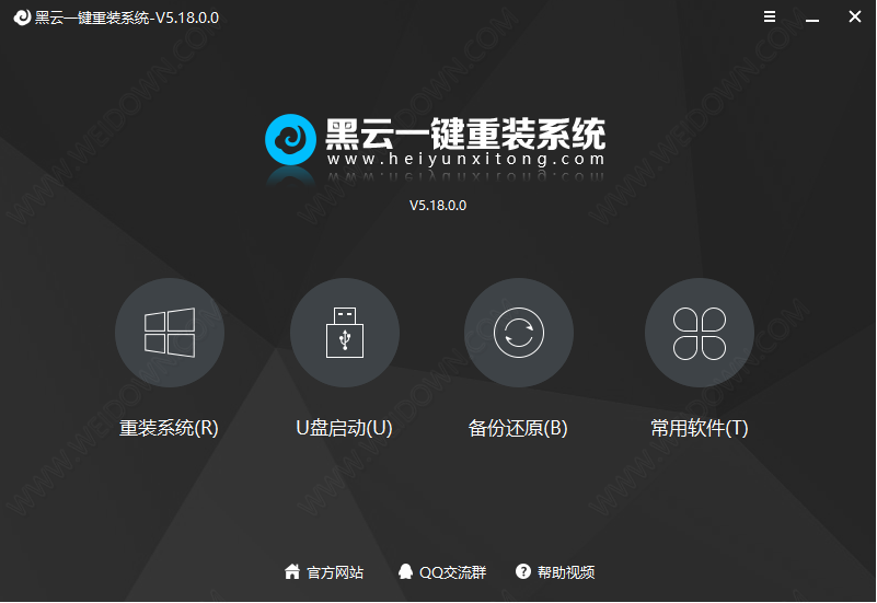 黑云一键重装系统