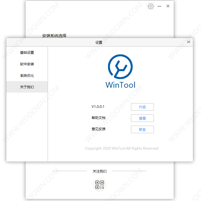 WinTool下载 - WinTool 1.0.1 轻巧版