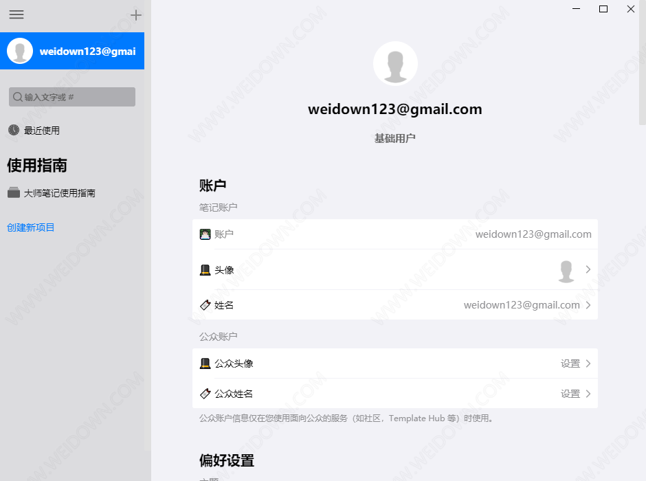 大师笔记下载 - 大师笔记 Masterway 1.7.9 官方版