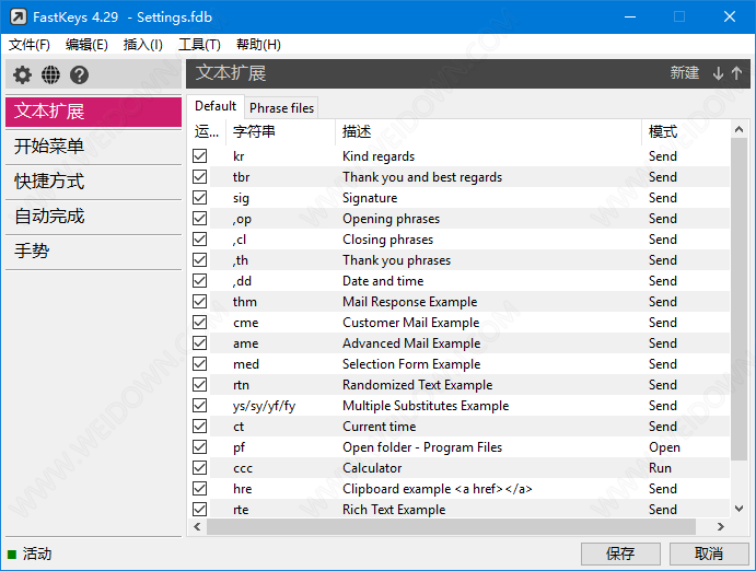 FastKeys下载 - FastKeys 4.30 中文注册版