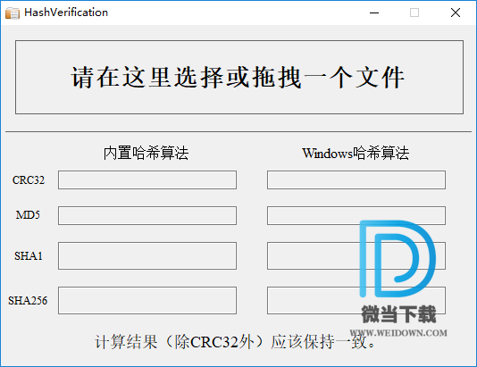 Hash Verification下载 - Hash Verification 哈希值校验工具 1.0 绿色版
