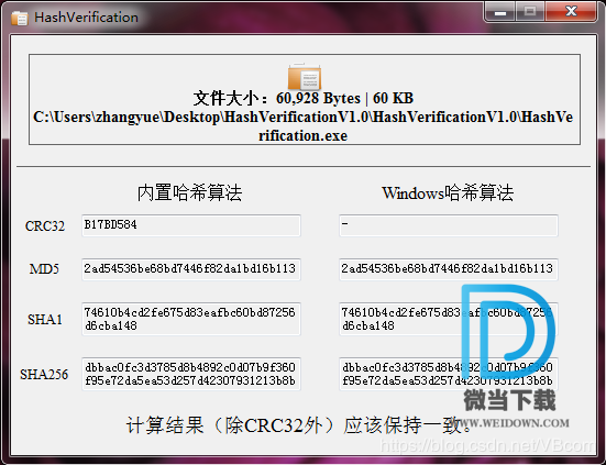 Hash Verification下载 - Hash Verification 哈希值校验工具 1.0 绿色版