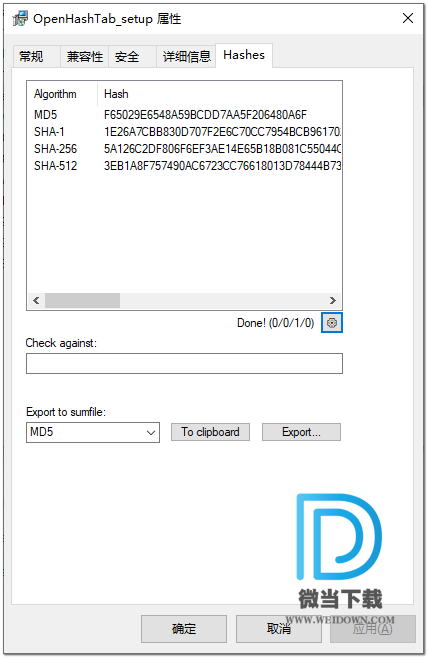 OpenHashTab下载 - OpenHashTab 查看文件哈希 2.1 免费版