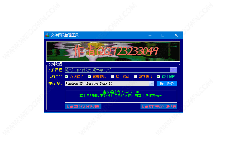 文件权限管理工具下载 - 文件权限管理工具 1.0 免费版