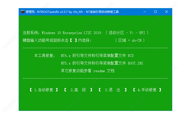 NT系统引导自动修复工具下载 - NT系统引导自动修复工具 2.5.7 免费版