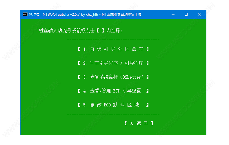 NT系统引导自动修复工具下载 - NT系统引导自动修复工具 2.5.7 免费版