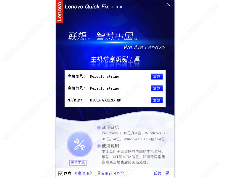 联想主机信息识别工具下载 - 联想主机信息识别工具 1.0 官方版