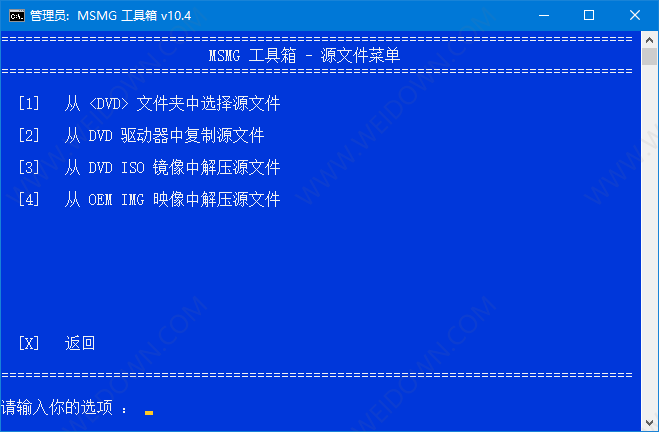 MSMG ToolKit下载 - MSMG ToolKit 系统精简工具 10.9 汉化版