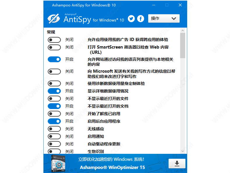 Ashampoo AntiSpy下载 - Ashampoo AntiSpy 1.1.0.1 中文免费版