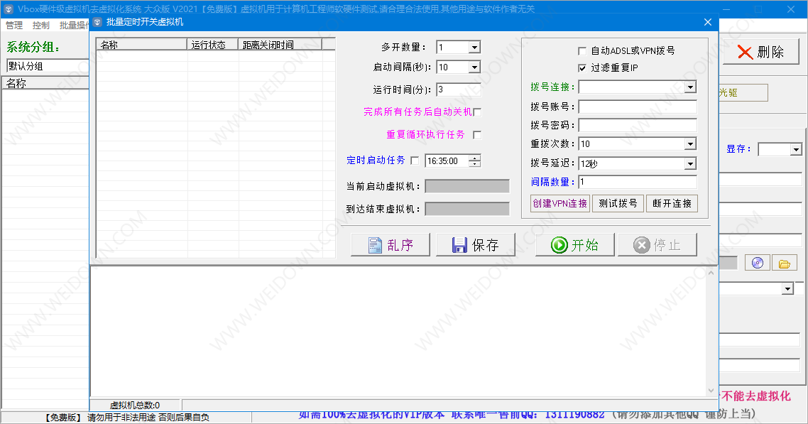 VBOX硬件级虚拟机去虚拟化系统下载 - VBOX硬件级虚拟机去虚拟化系统 2021 大众免费版