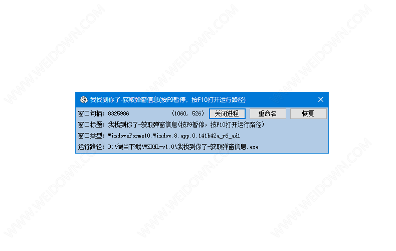 我找到你了下载 - 我找到你了 获取弹窗信息 1.0 免费版