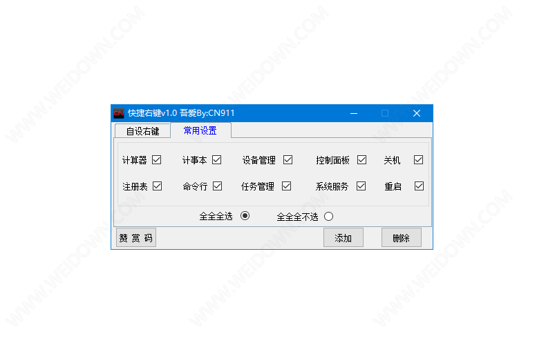 快捷右键下载 - 快捷右键 1.0 免费版