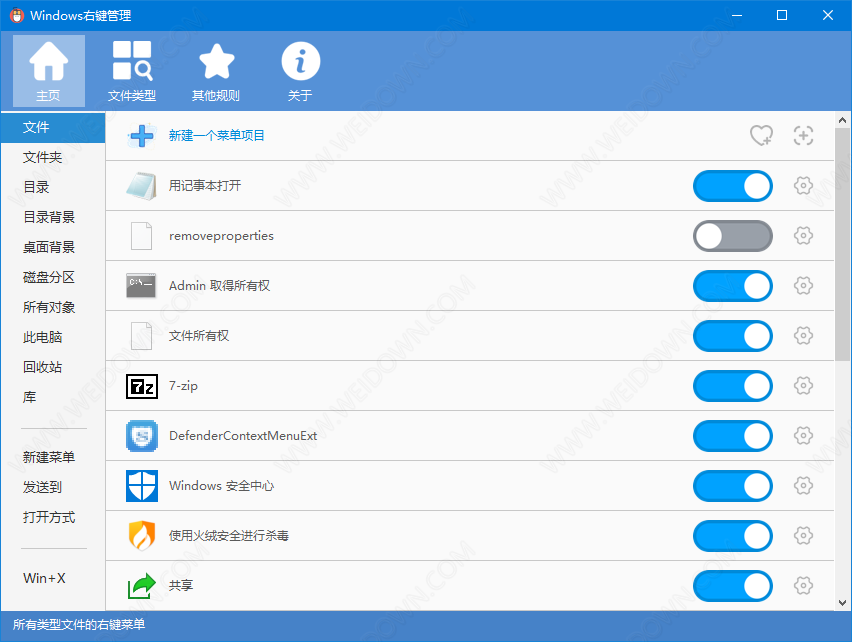 Windows右键管理下载 - Windows右键管理 ContextMenuManager 2.2.0.0 免费版