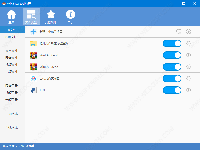 Windows右键管理下载 - Windows右键管理 ContextMenuManager 2.2.0.0 免费版