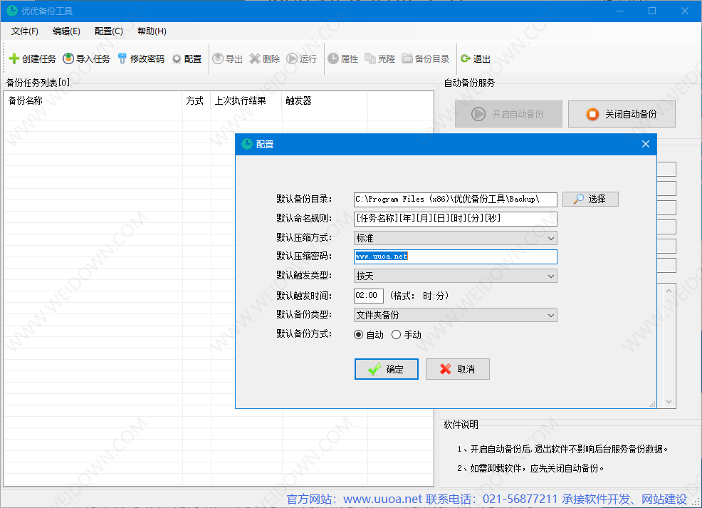 优优备份工具下载 - 优优备份工具 2.0.0.0 官方版