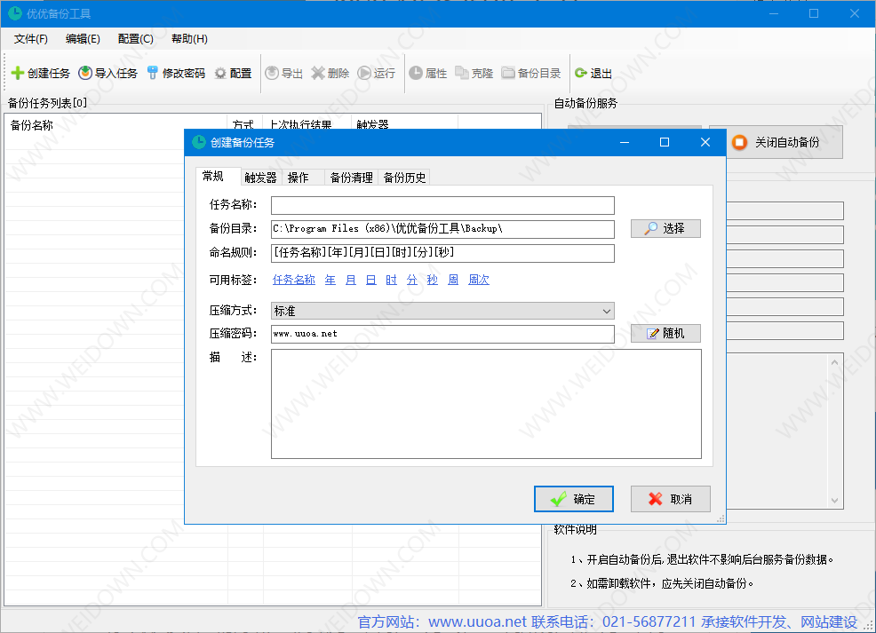 优优备份工具下载 - 优优备份工具 2.0.0.0 官方版