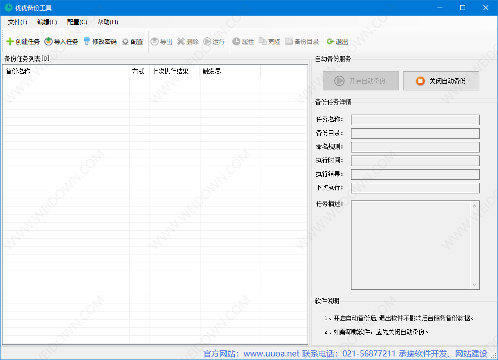 优优备份工具下载 - 优优备份工具 2.0.0.0 官方版