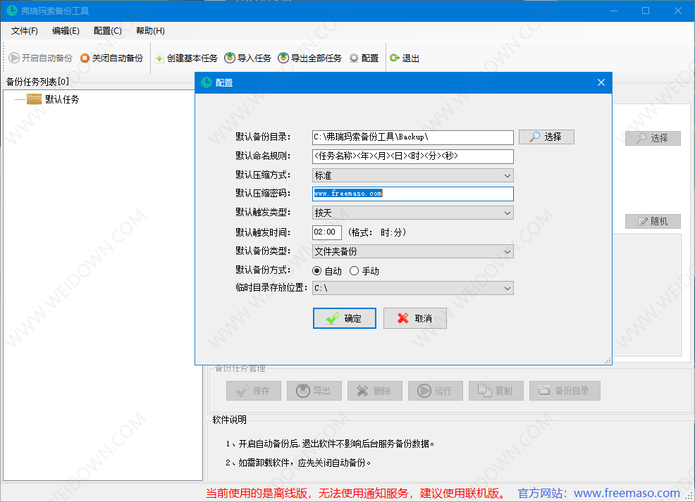 弗瑞玛索备份工具下载 - 弗瑞玛索备份工具 4.0.4.0 官方版