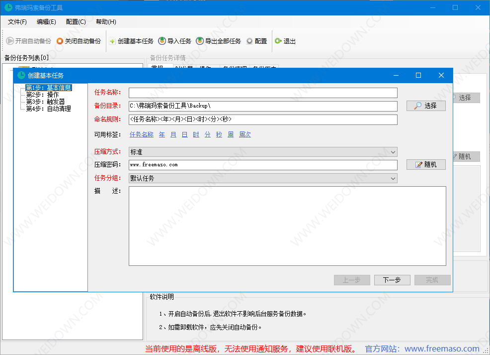 弗瑞玛索备份工具下载 - 弗瑞玛索备份工具 4.0.4.0 官方版