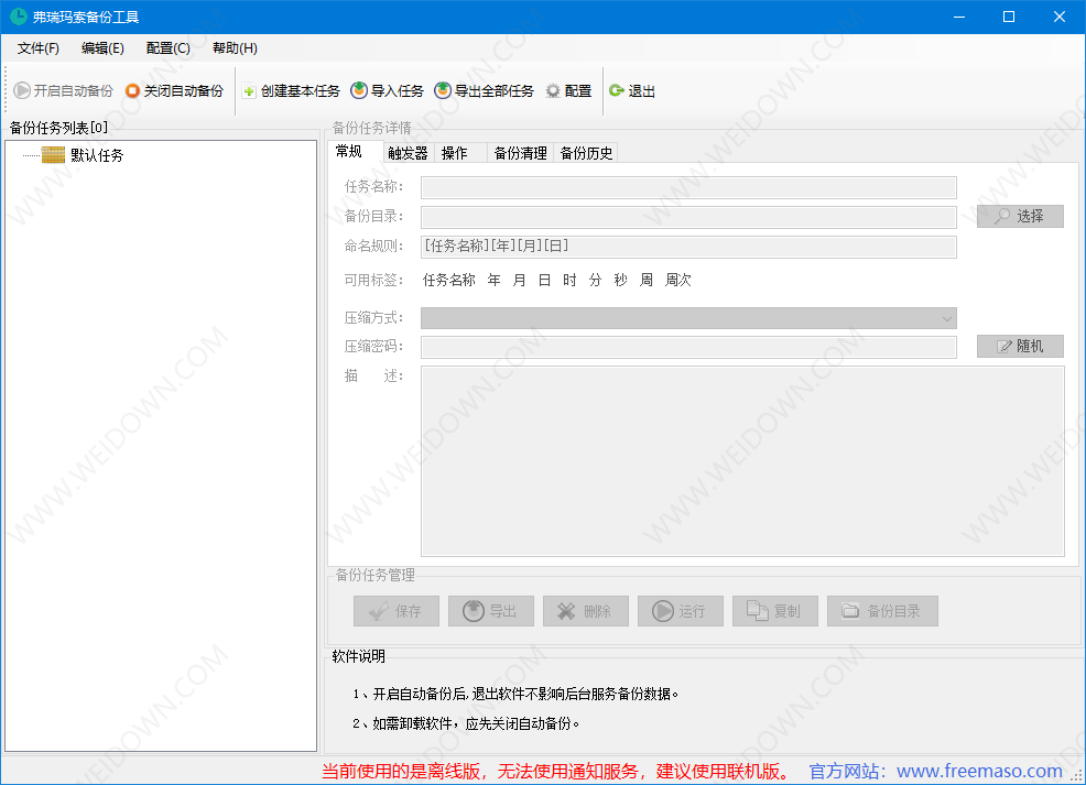 弗瑞玛索备份工具下载 - 弗瑞玛索备份工具 4.0.4.0 官方版