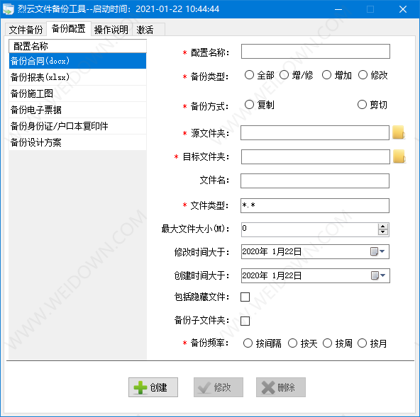 烈云文件自动备份下载 - 烈云文件自动备份 1.2 官方版