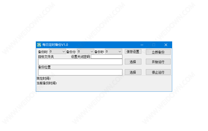 每日定时备份下载 - 每日定时备份 1.0 免费版