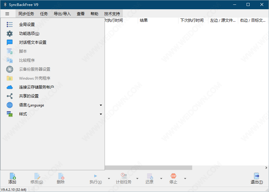 SyncBackPro下载 - SyncBackPro 10.0.0.0 中文注册版