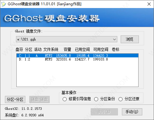 GGHOST硬盘安装器-1