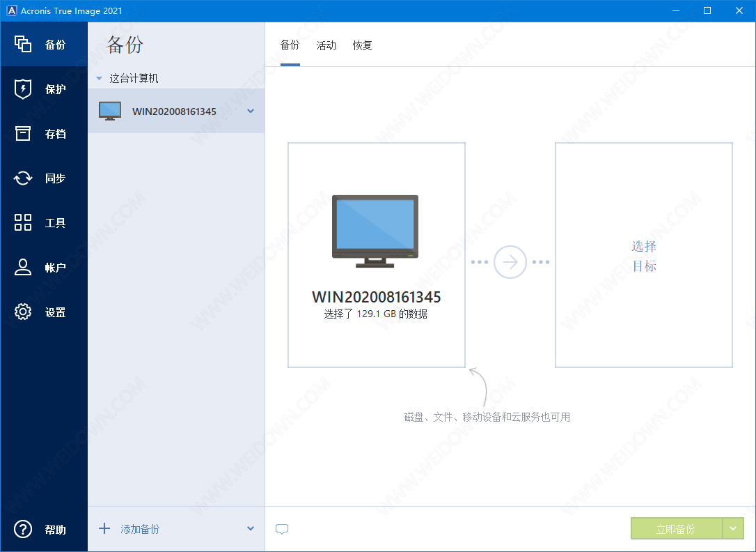 Acronis True Image下载 - Acronis True Image 2020 24.8.1.38600 中文破解版