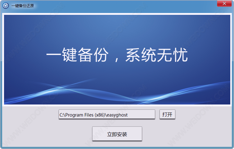 一键备份还原下载 - 一键备份还原 1.0.1.14 官方版