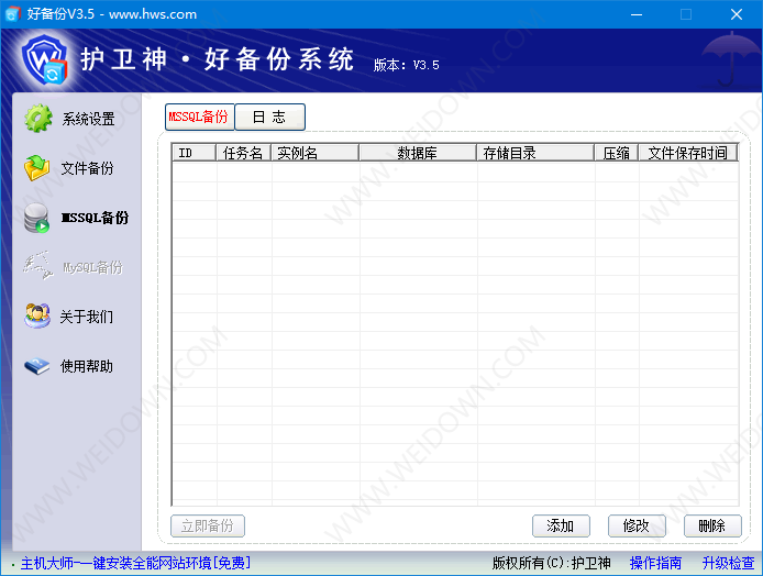 护卫神好备份下载 - 护卫神好备份 3.5 免费版