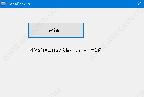 哈勃一键备份工具下载 - 哈勃一键备份工具 免费版