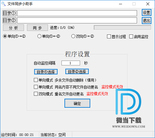 文件同步小助手下载 - 文件同步小助手 1.0 免费版