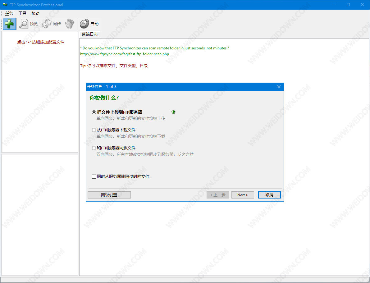 FTP Synchronizer