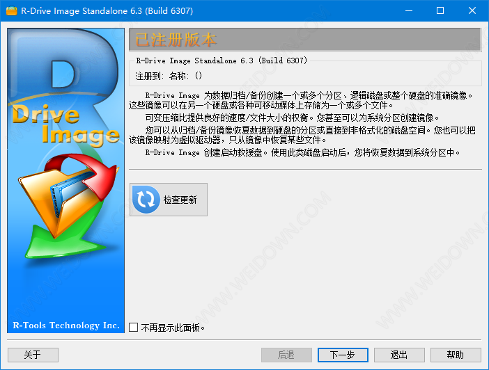 R-Drive Image下载 - R-Drive Image 6.3 Build 6309 中文破解版