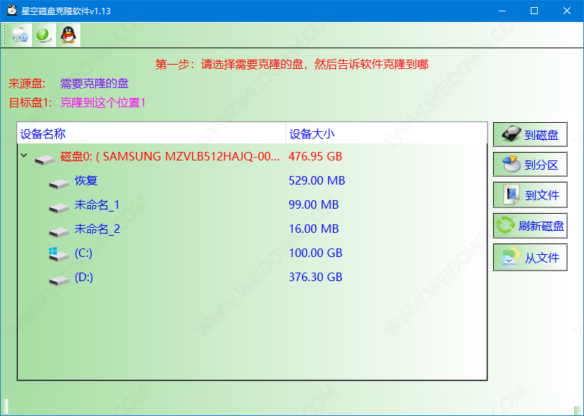 星空磁盘克隆软件下载 - 星空磁盘克隆软件 1.13 绿色中文版