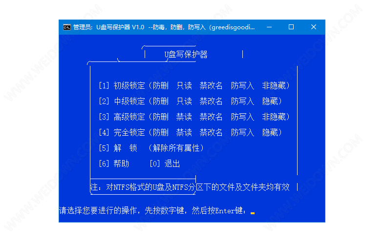 u盘写保护器下载 - u盘写保护器 1.0 免费版