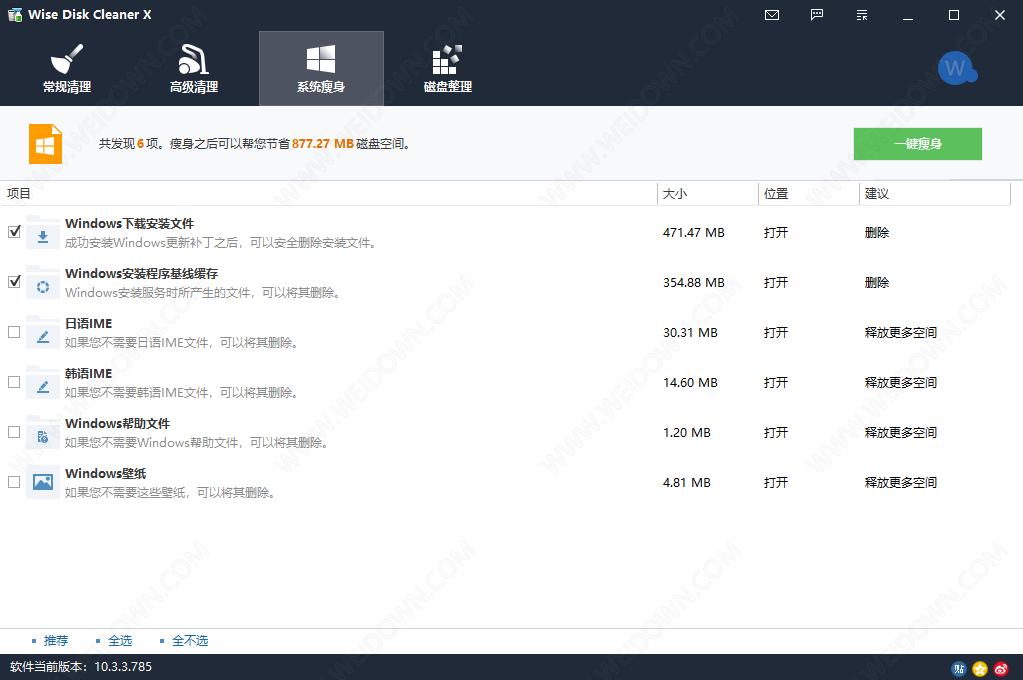 Wise Disk Cleaner下载 - Wise Disk Cleaner 垃圾清理 10.3.3.785 去广告精简版