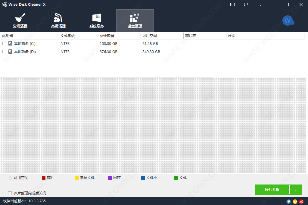Wise Disk Cleaner下载 - Wise Disk Cleaner 垃圾清理 10.3.3.785 去广告精简版