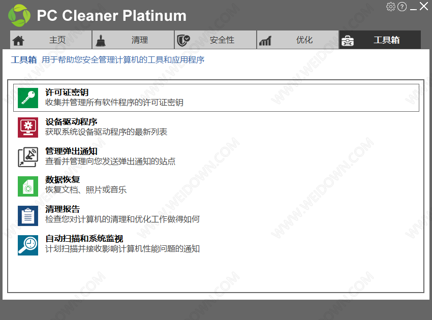 PC Cleaner Platinum下载 - PC Cleaner Platinum 7.4.0.11 中文破解版