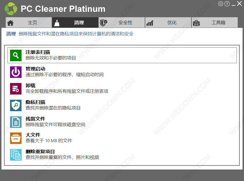 PC Cleaner Platinum下载 - PC Cleaner Platinum 7.4.0.11 中文破解版