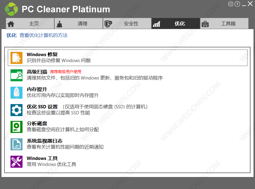 PC Cleaner Platinum下载 - PC Cleaner Platinum 7.4.0.11 中文破解版