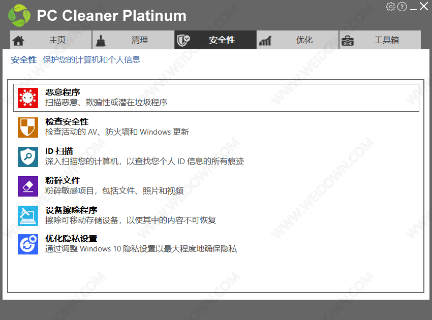 PC Cleaner Platinum下载 - PC Cleaner Platinum 7.4.0.11 中文破解版