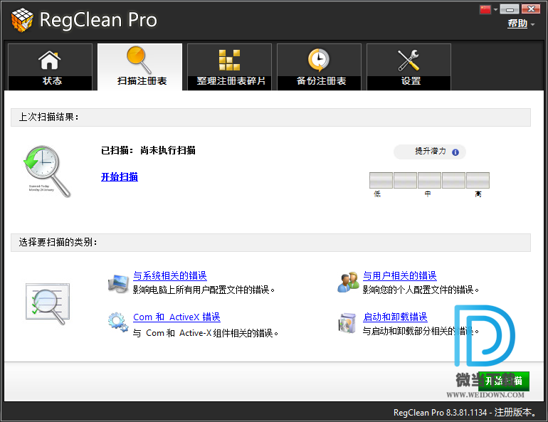 RegClean Pro下载 - RegClean Pro 注册表清理修复工具 8.3 单文件版